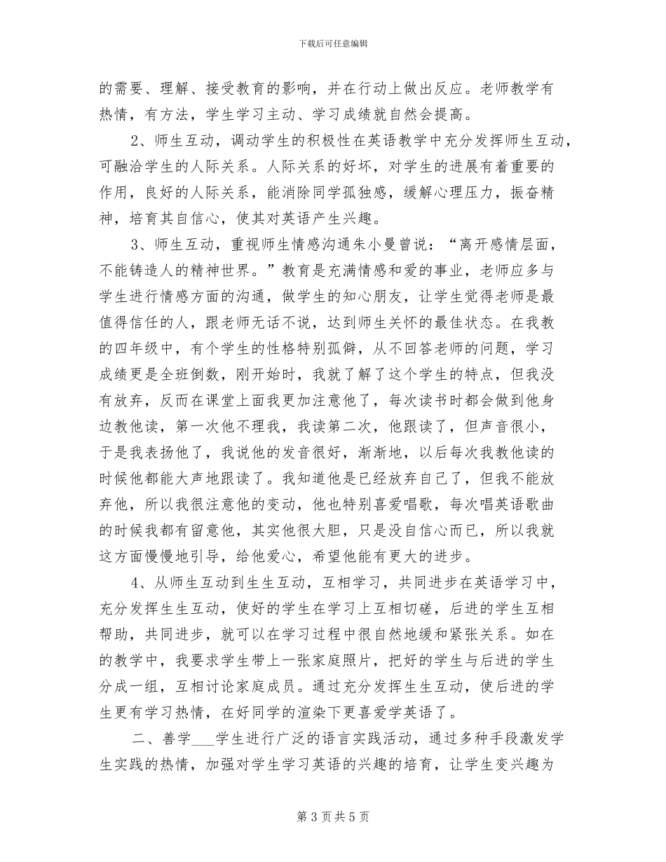 2024年英语教学年度总结_第3页
