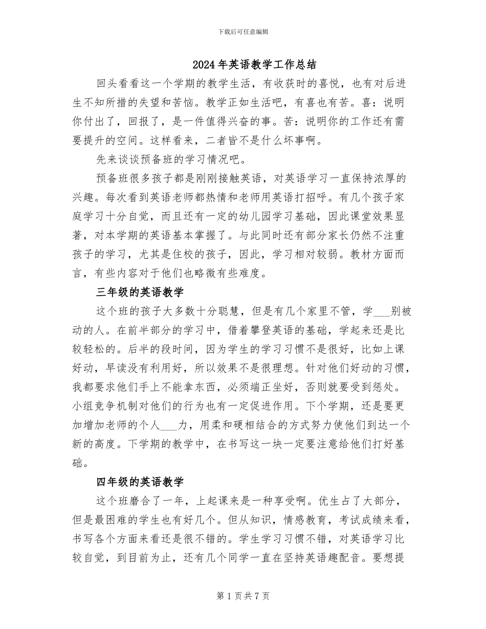 2024年英语教学工作总结_第1页