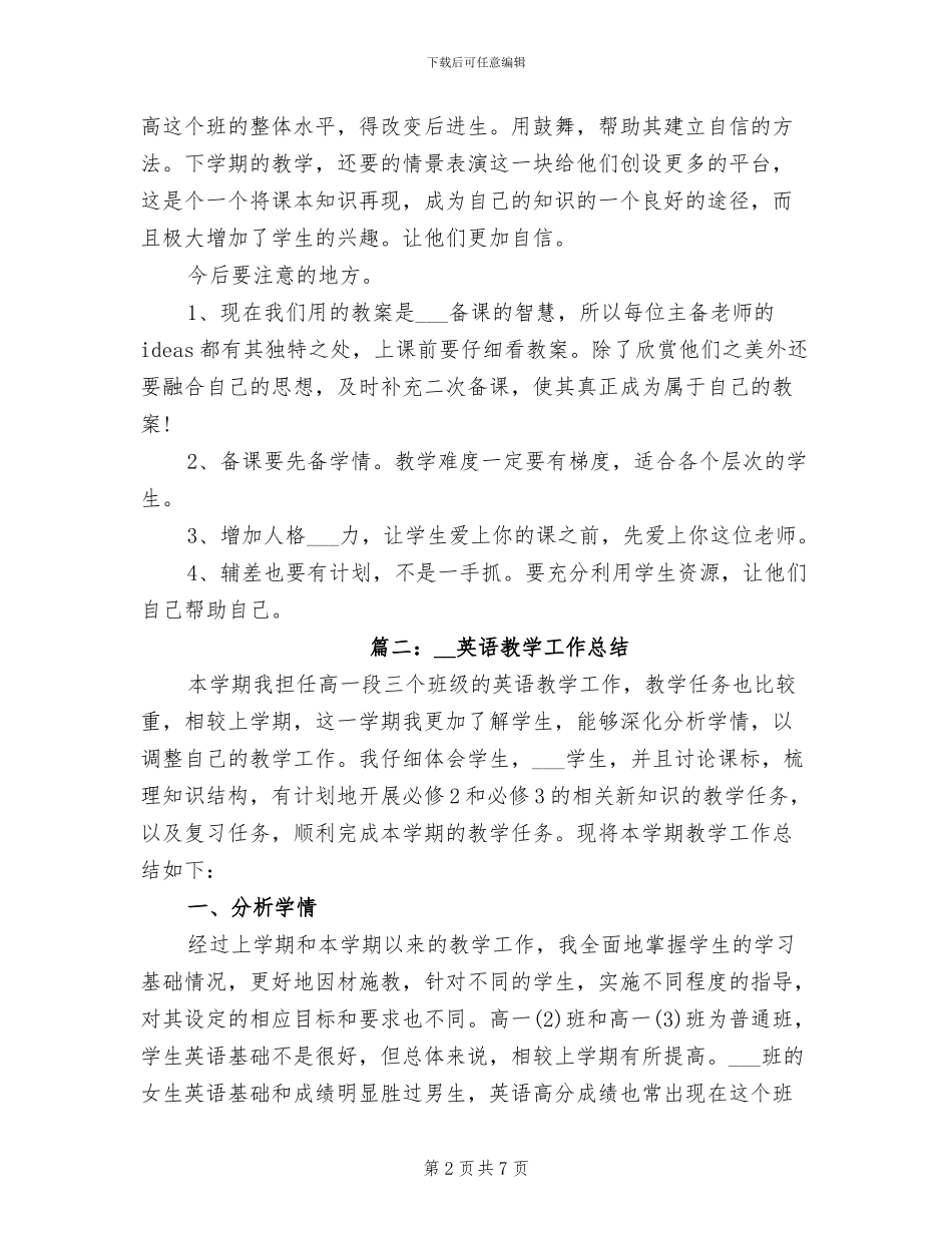 2024年英语教学工作总结_第2页