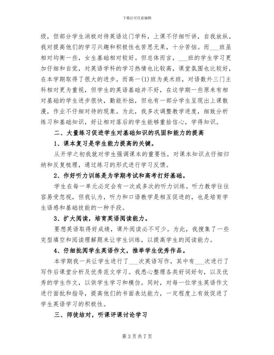 2024年英语教学工作总结_第3页