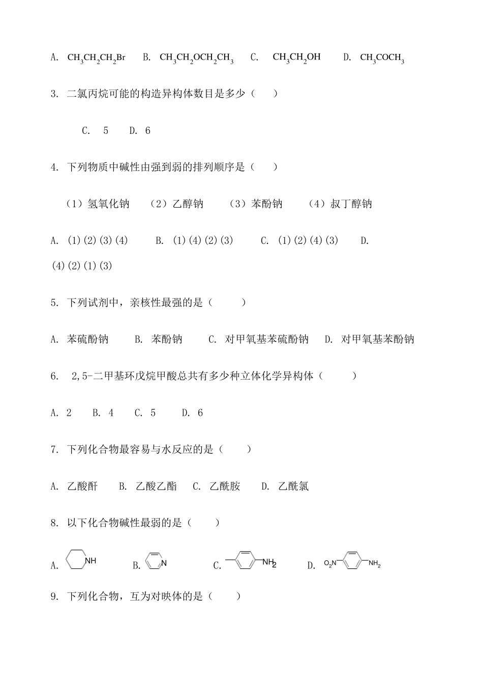 大学有机化学真题及答案_第3页