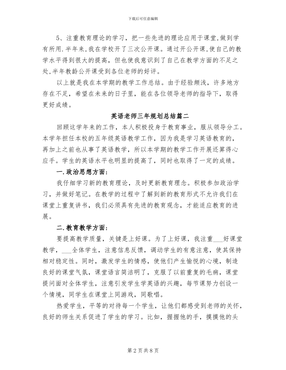 2024年英语教师三年规划总结_第2页