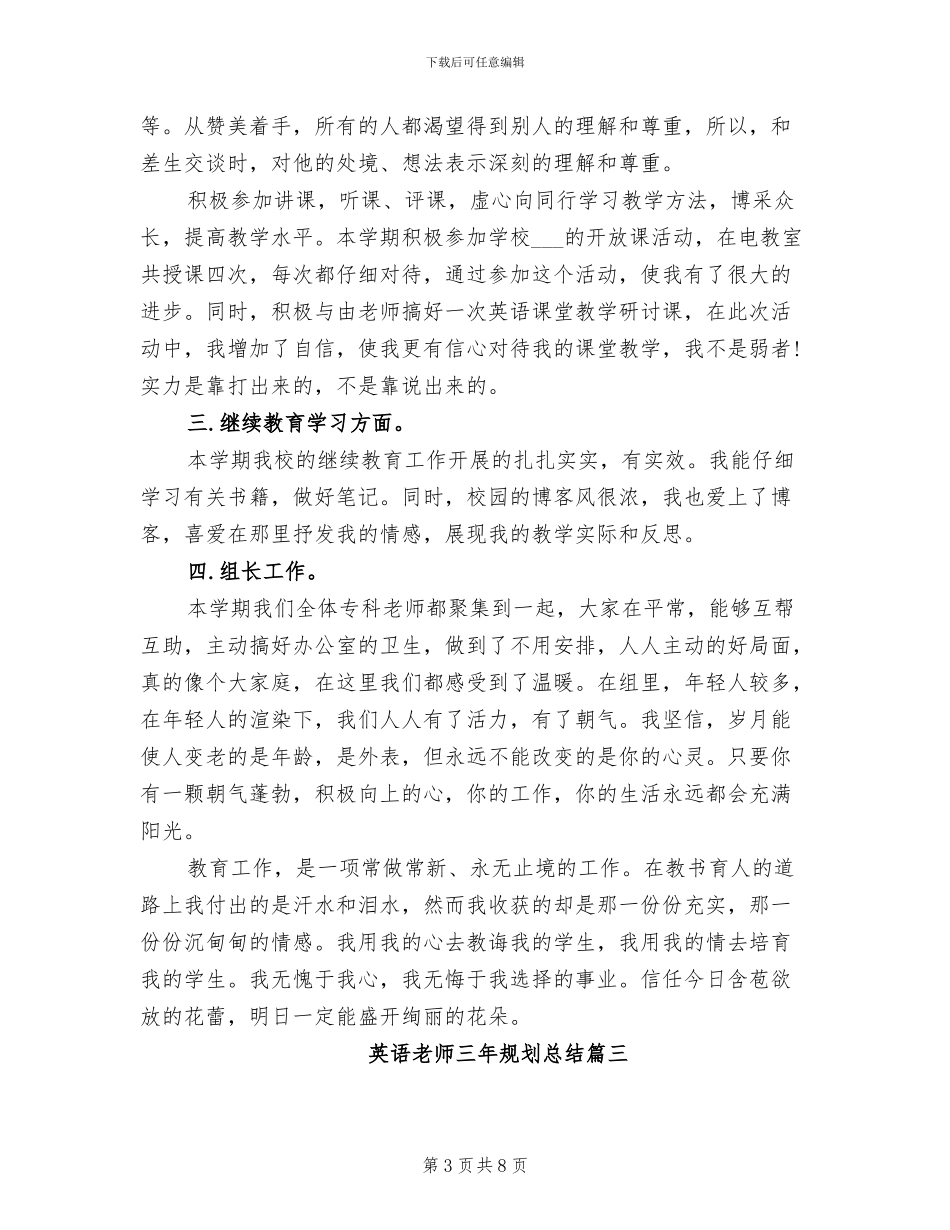 2024年英语教师三年规划总结_第3页