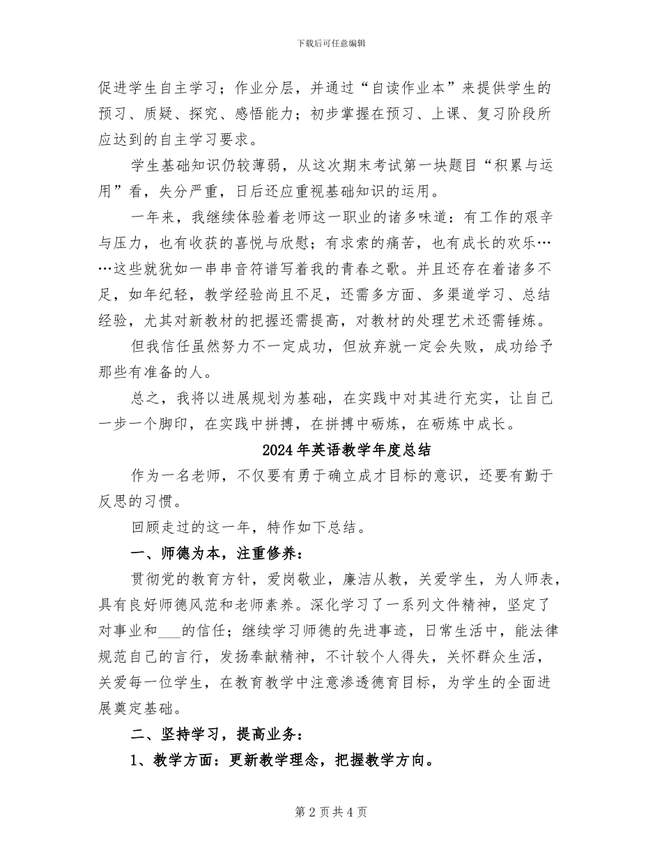 2024年英语教学年度工作总结_第2页