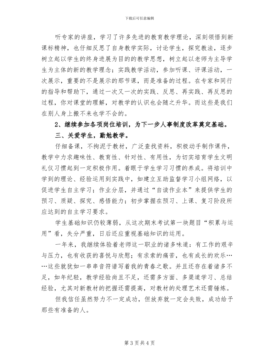 2024年英语教学年度工作总结_第3页