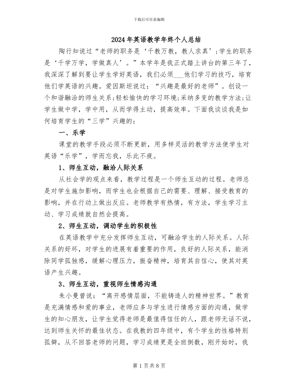 2024年英语教学年终个人总结_第1页
