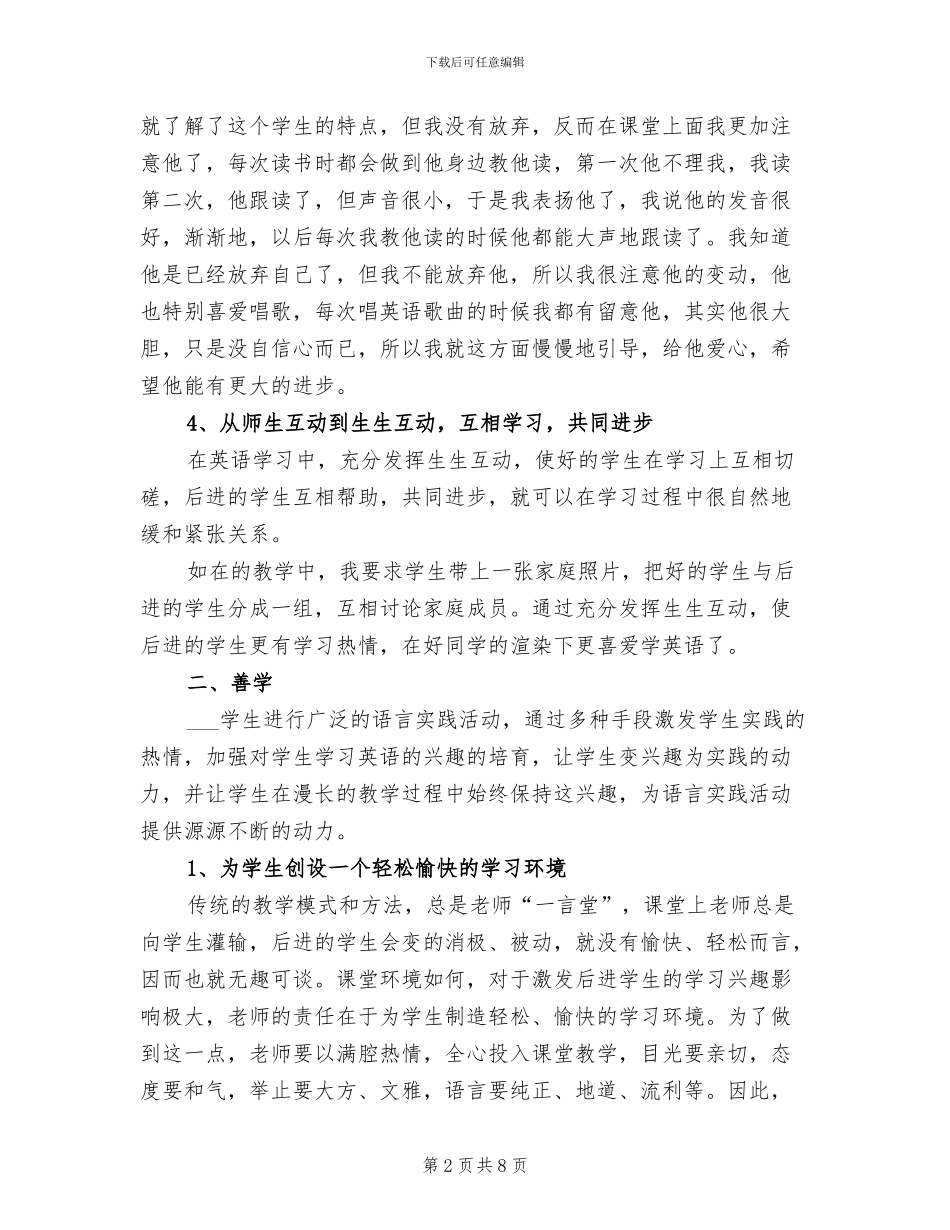 2024年英语教学年终个人总结_第2页