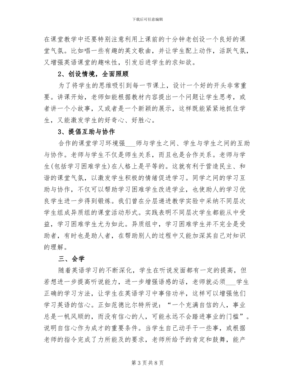 2024年英语教学年终个人总结_第3页