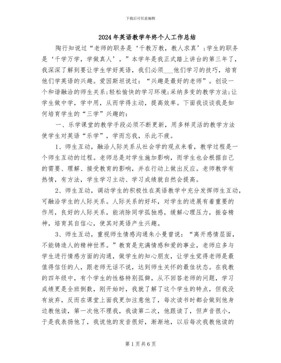 2024年英语教学年终个人工作总结_第1页