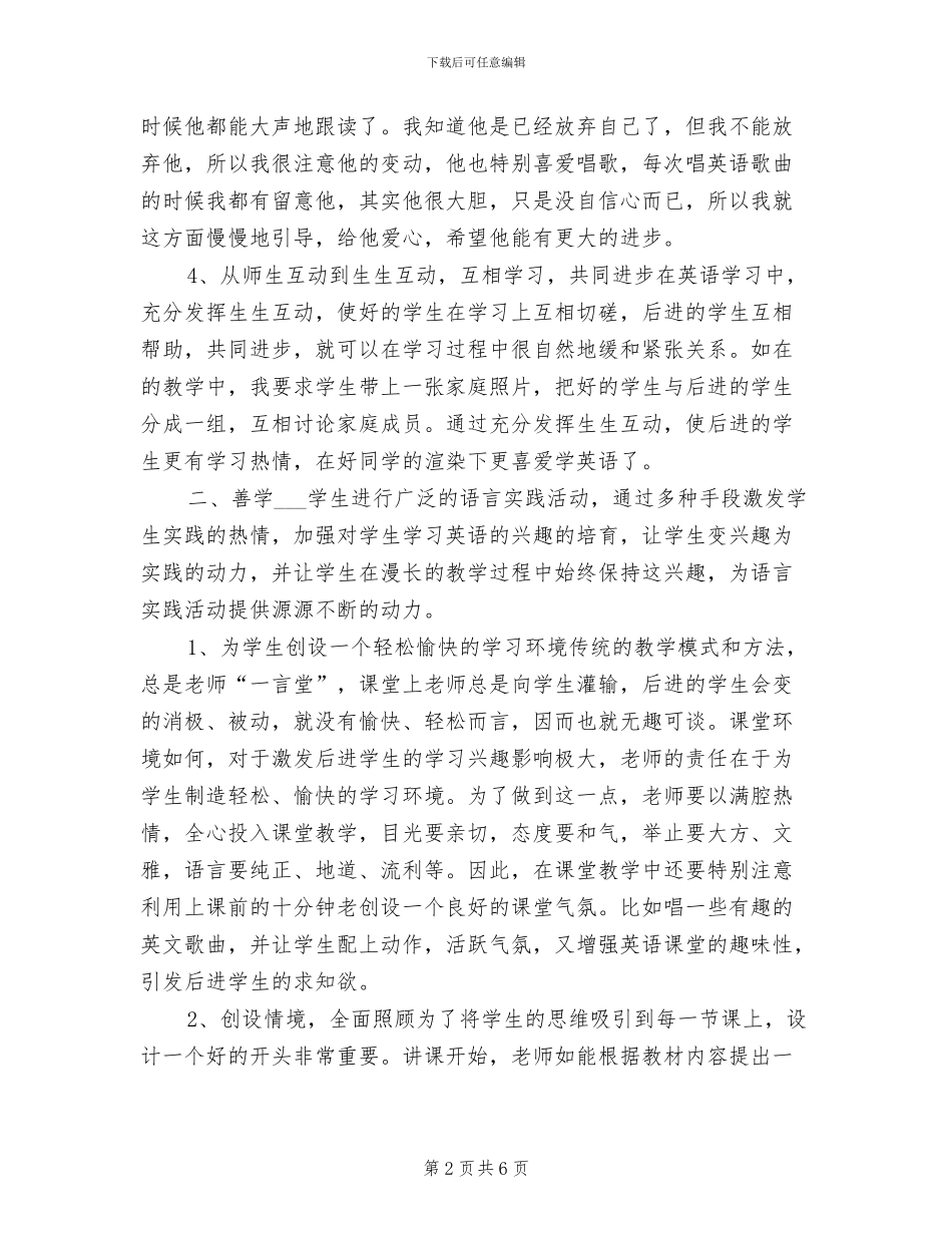 2024年英语教学年终个人工作总结_第2页