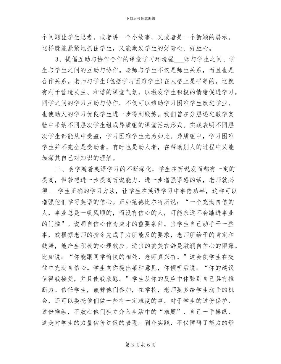 2024年英语教学年终个人工作总结_第3页