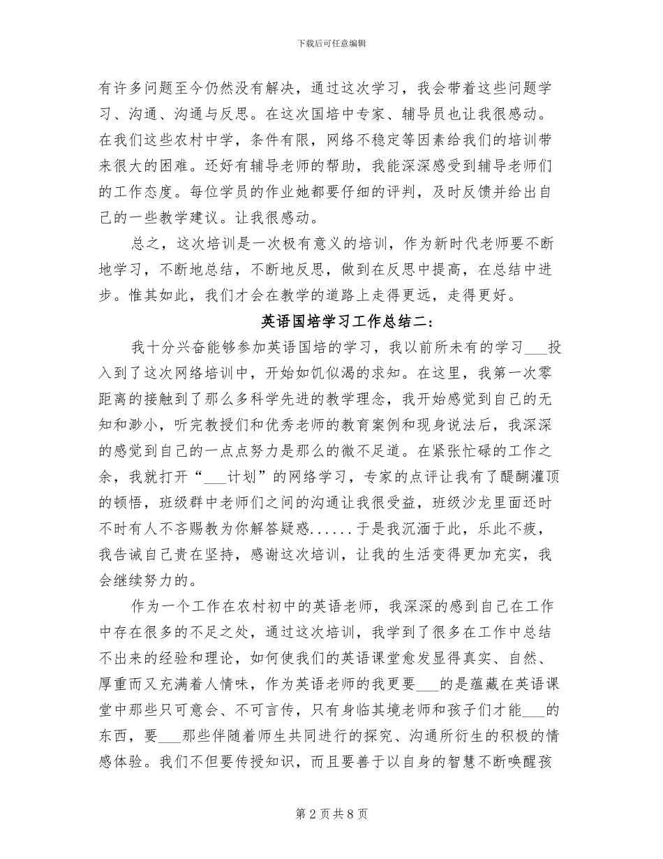 2024年英语国培学习工作总结_第2页