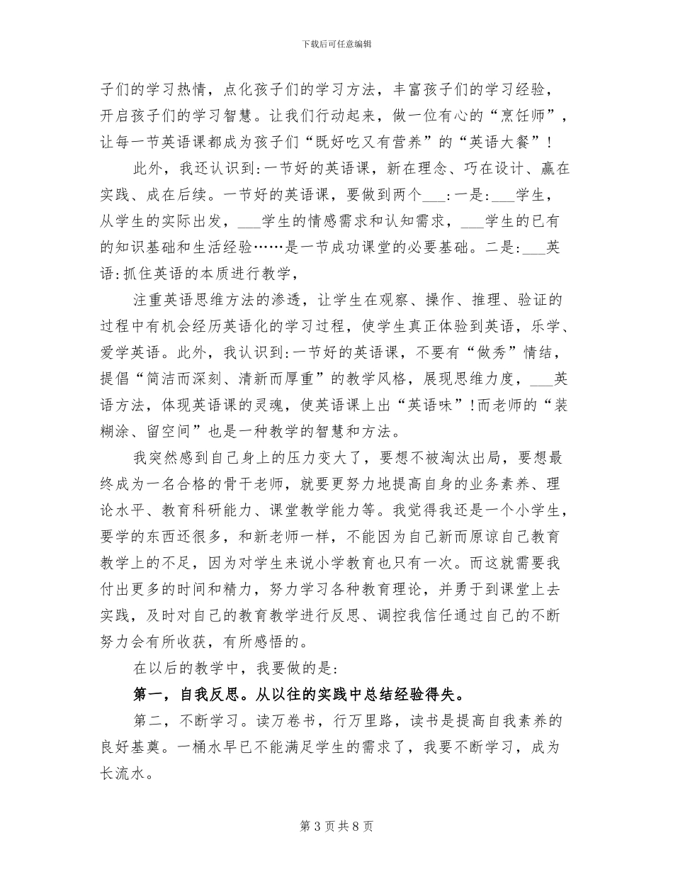 2024年英语国培学习工作总结_第3页