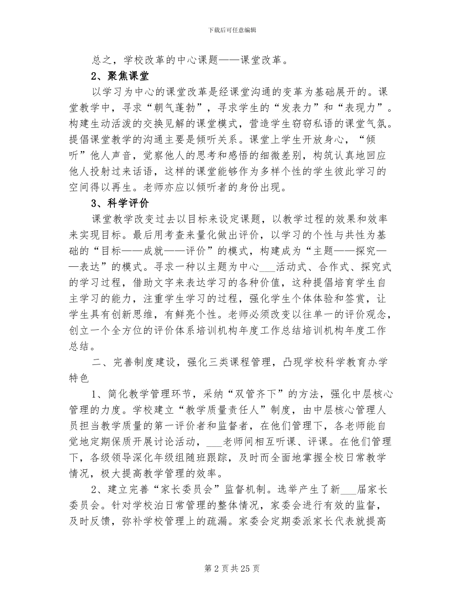 2024年英语培训学校工作总结_第2页