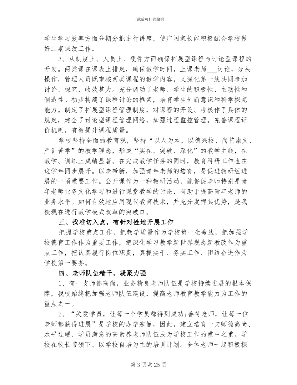 2024年英语培训学校工作总结_第3页