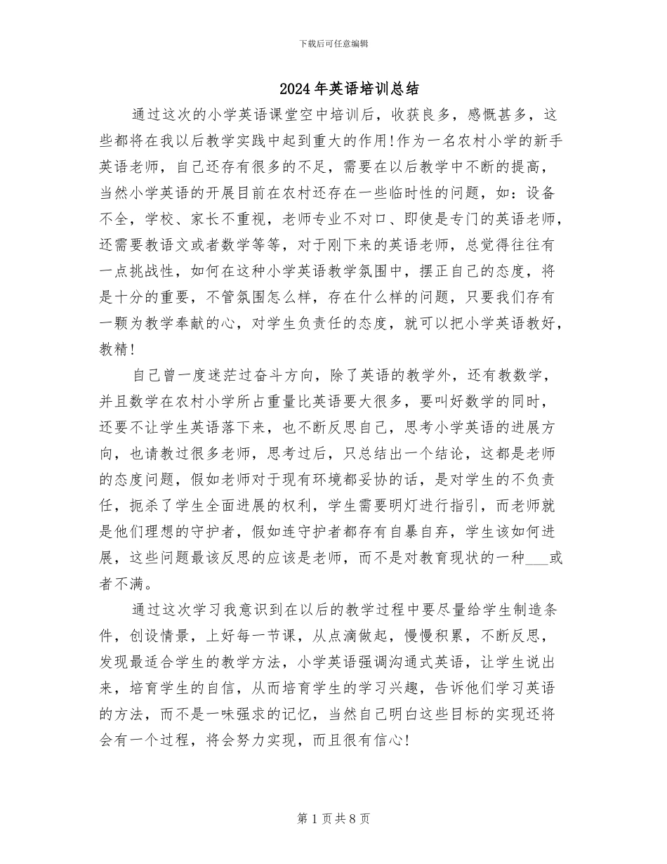 2024年英语培训总结_第1页