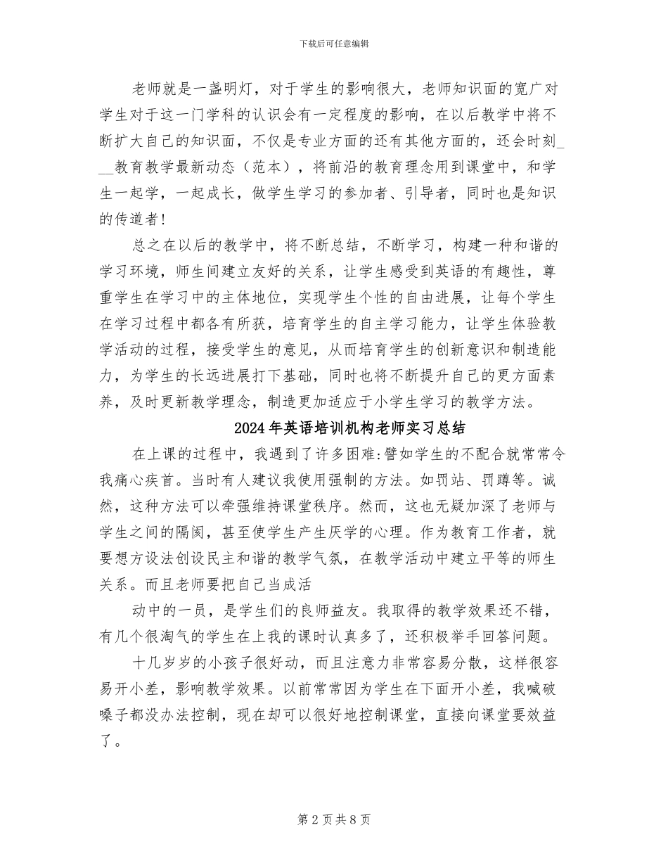 2024年英语培训总结_第2页