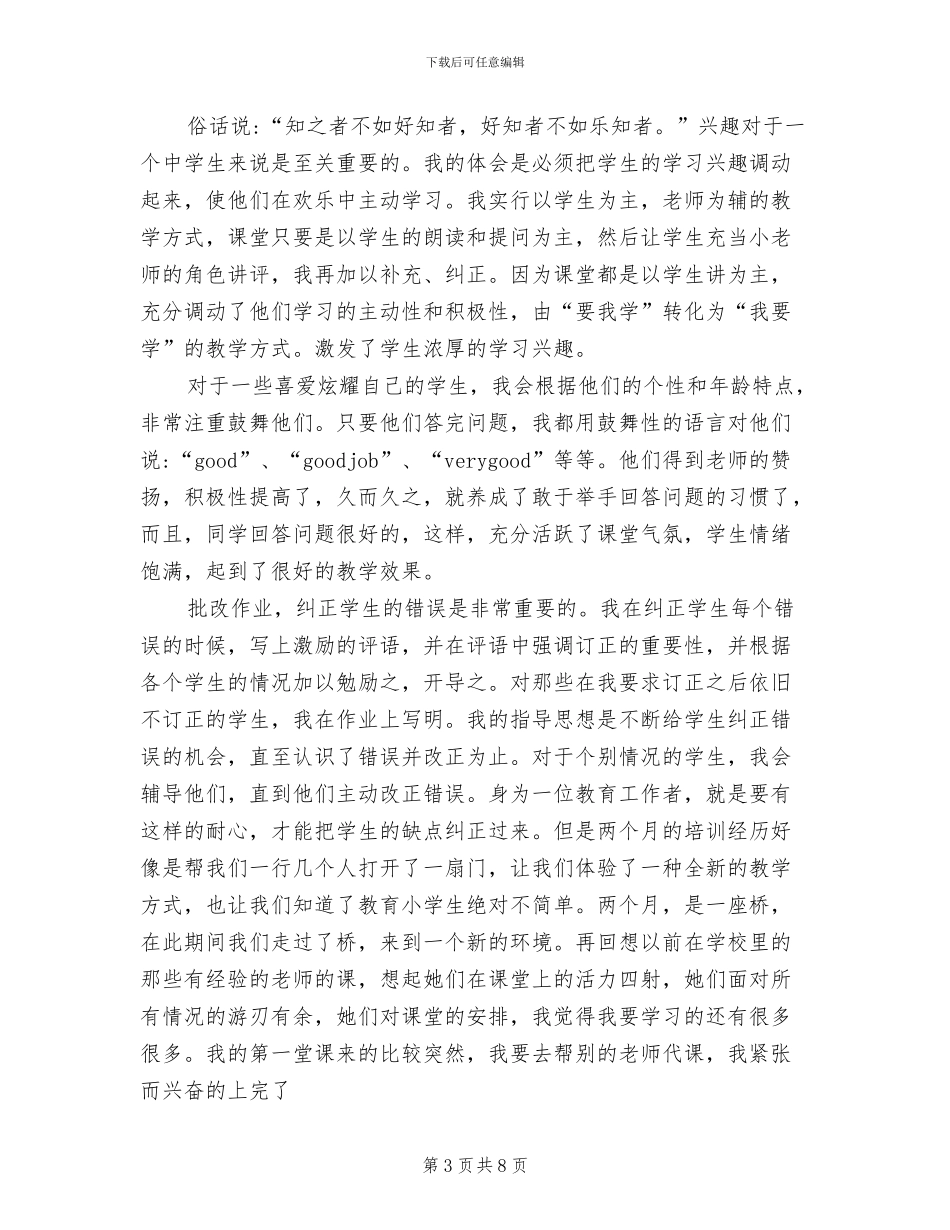 2024年英语培训总结_第3页