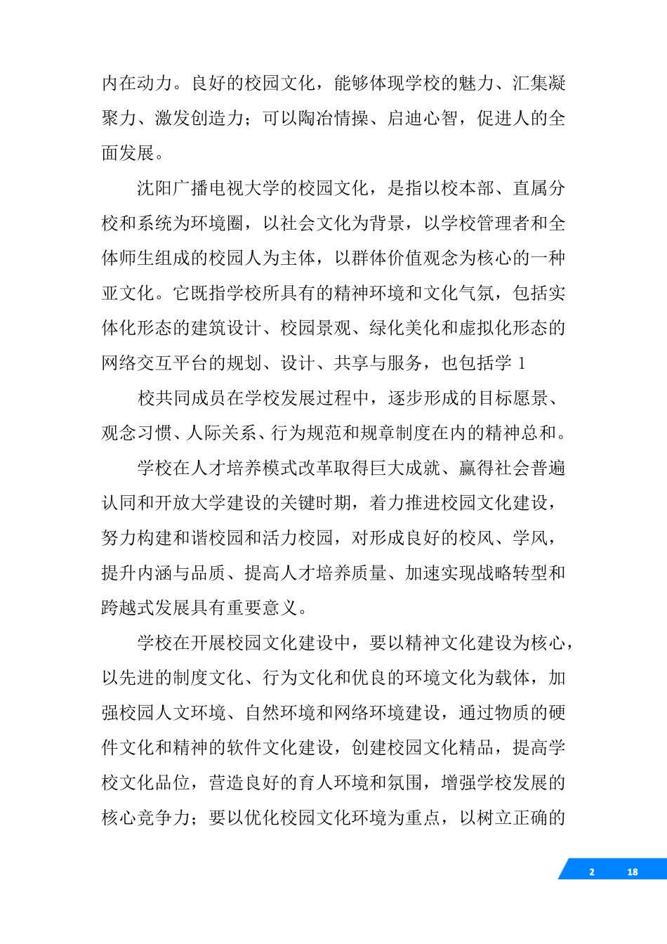 大学校园文化建设实施方案_第2页