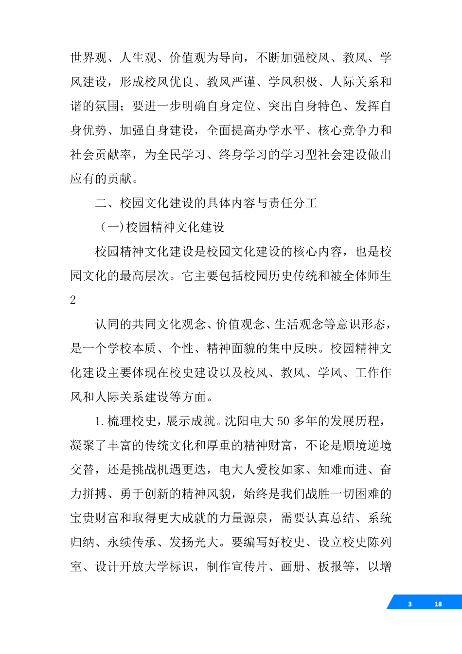 大学校园文化建设实施方案_第3页