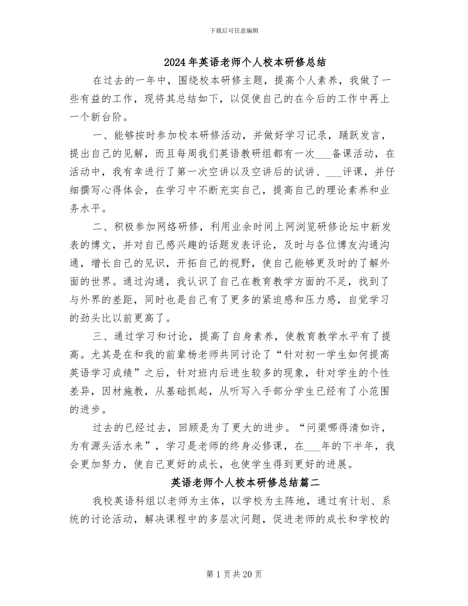 2024年英语教师个人校本研修总结_第1页