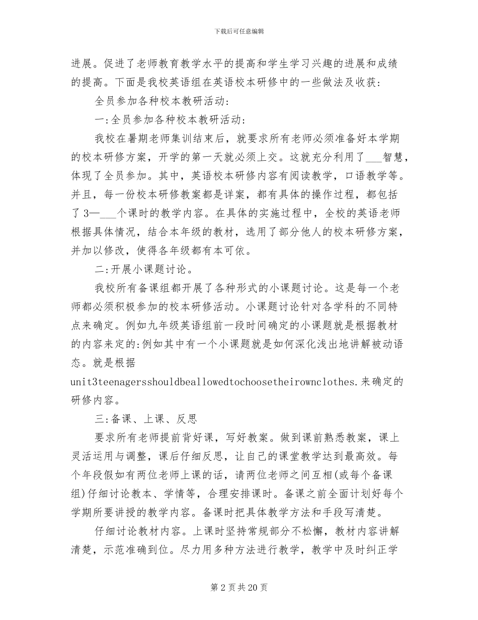 2024年英语教师个人校本研修总结_第2页