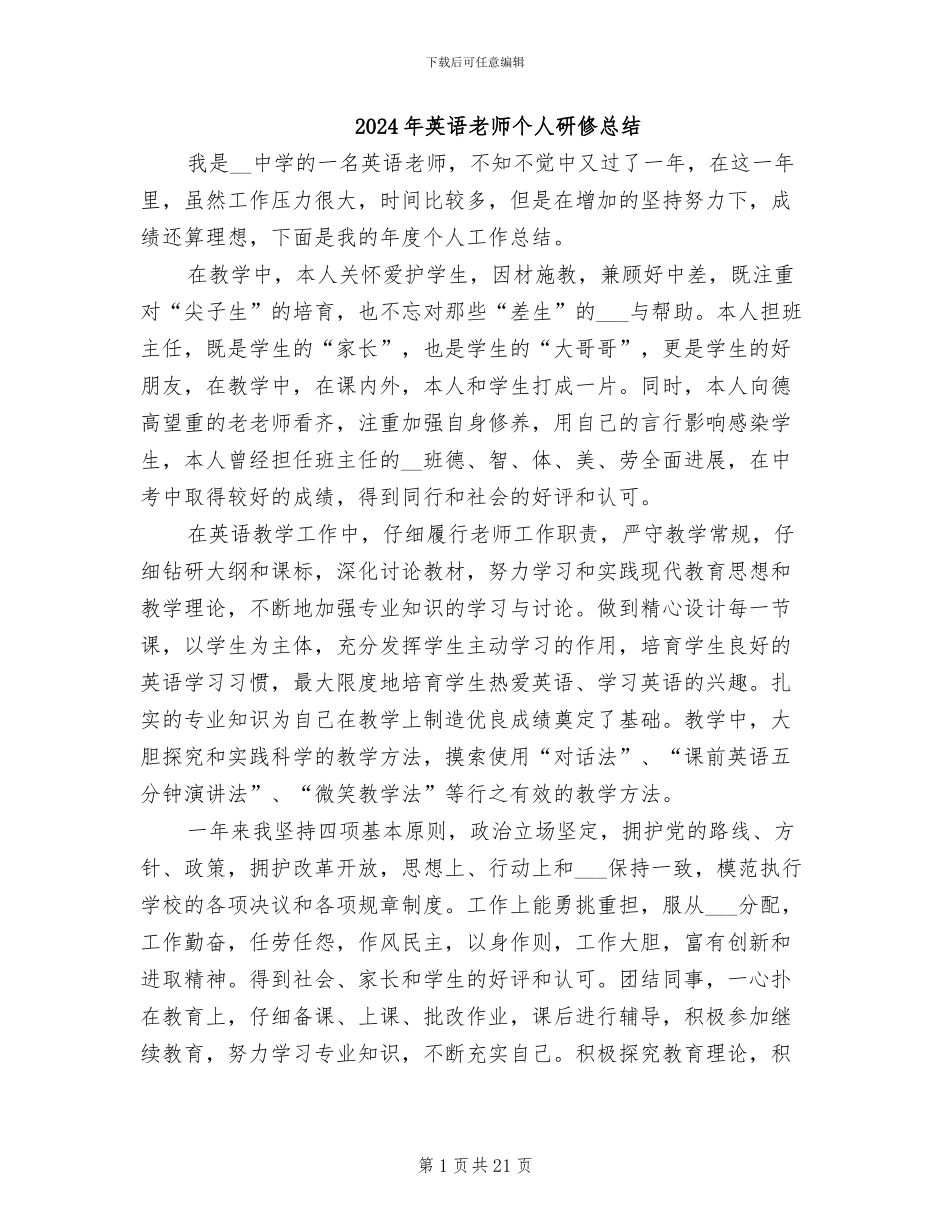 2024年英语教师个人研修总结_第1页