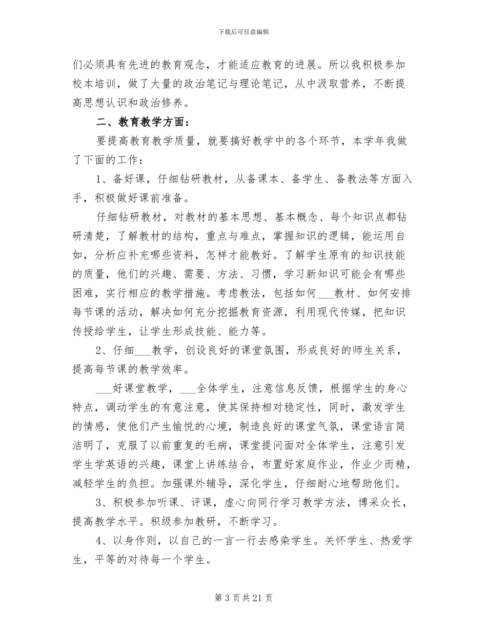 2024年英语教师个人研修总结_第3页