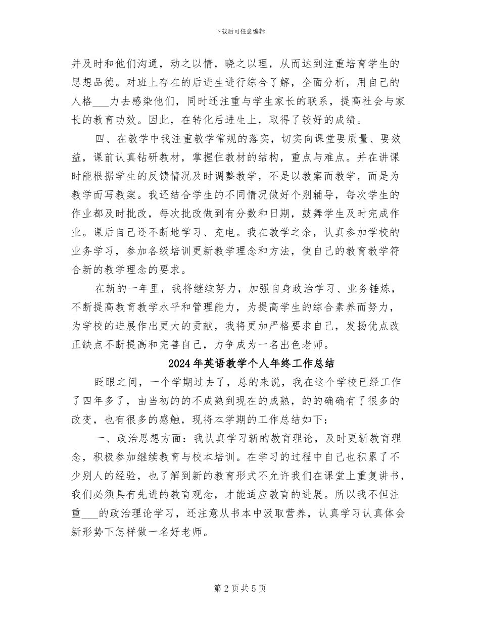 2024年英语教学个人年度工作总结_第2页