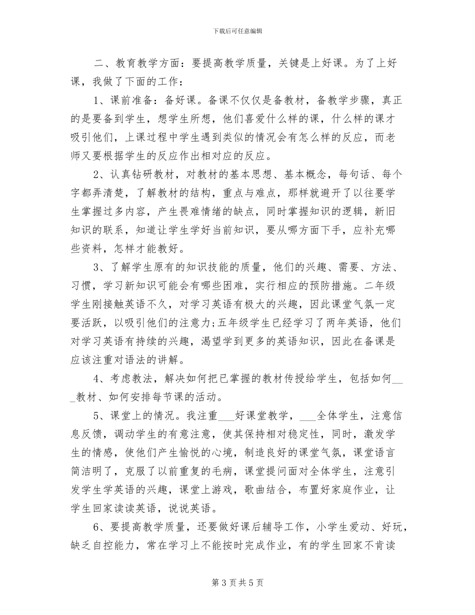 2024年英语教学个人年度工作总结_第3页