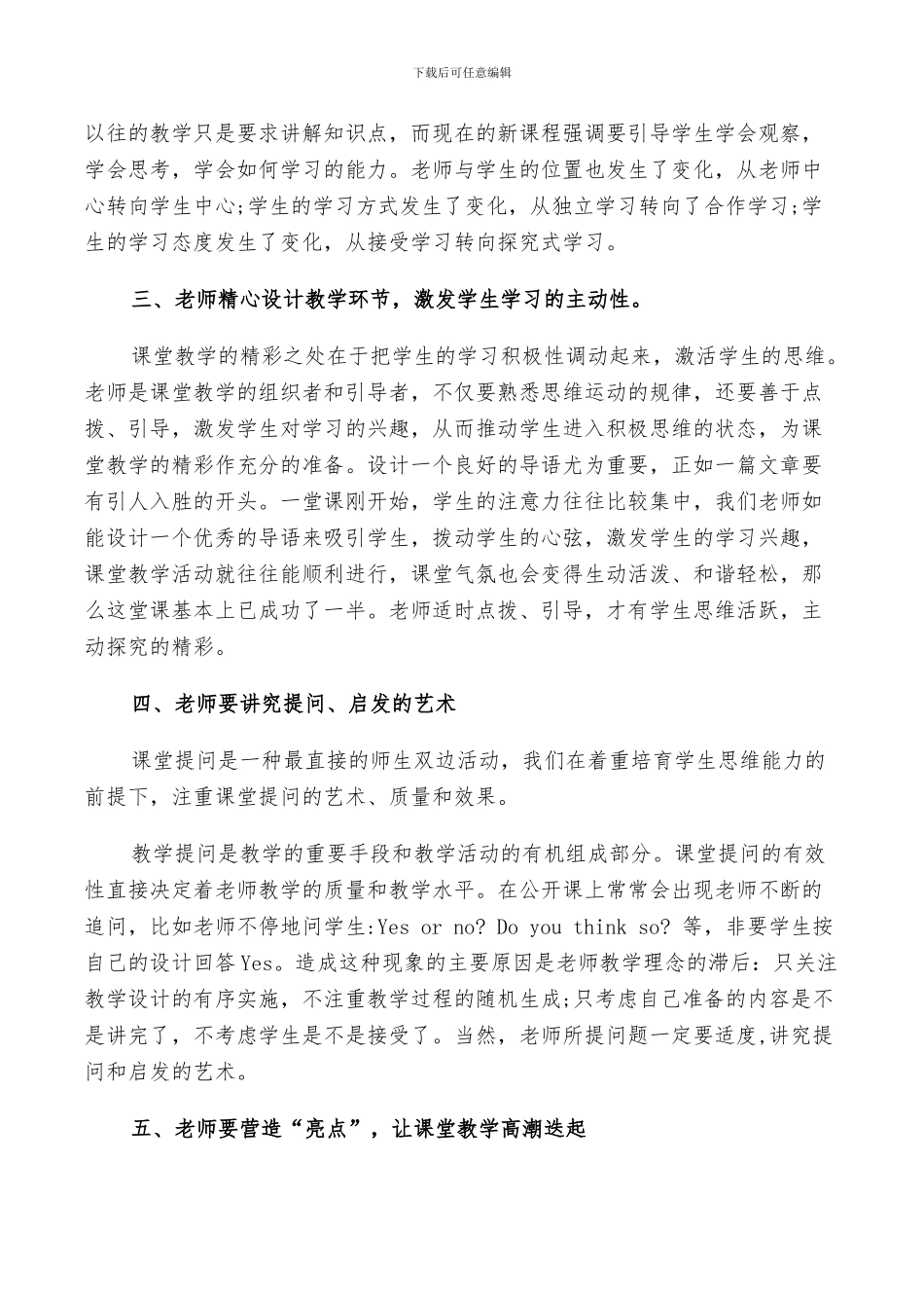 2024年英语教师外出培训总结_第2页