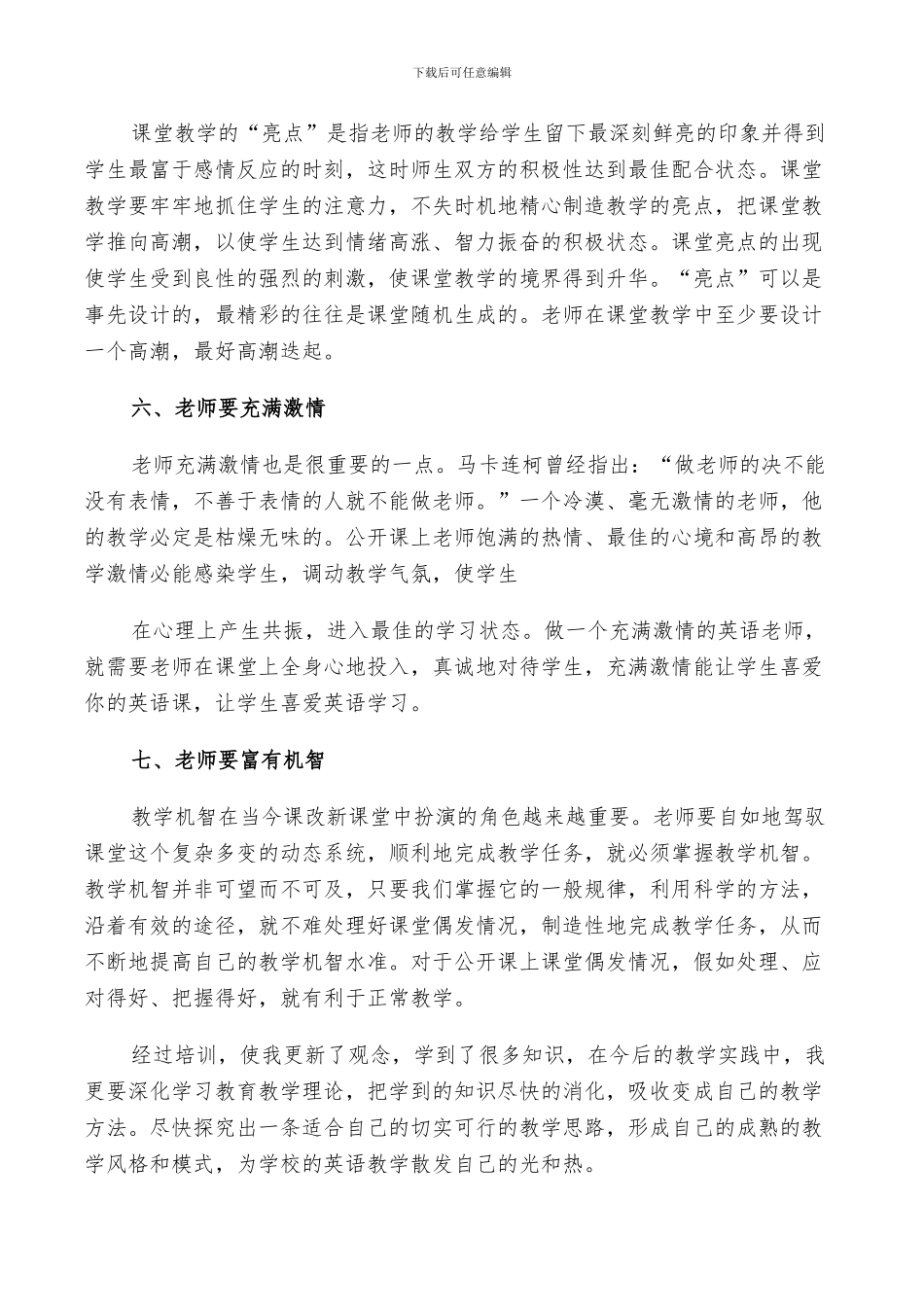 2024年英语教师外出培训总结_第3页