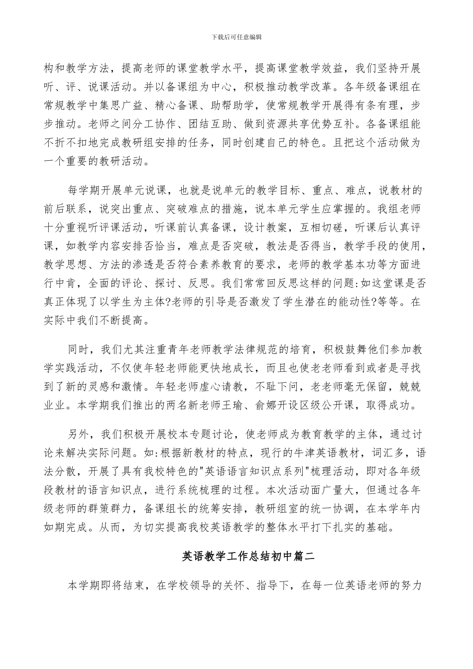 2024年英语教学工作总结初中_第2页