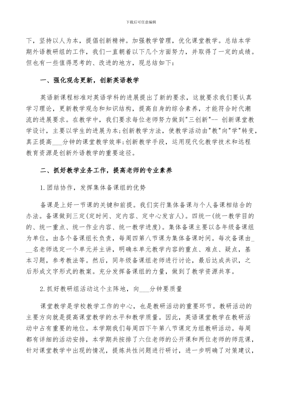 2024年英语教学工作总结初中_第3页