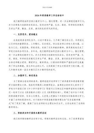 2024年英语教学工作总结初中