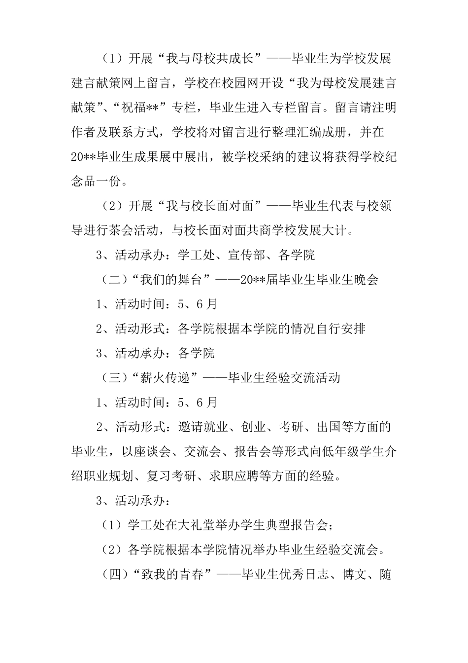 大学毕业生毕业季活动方案_第2页