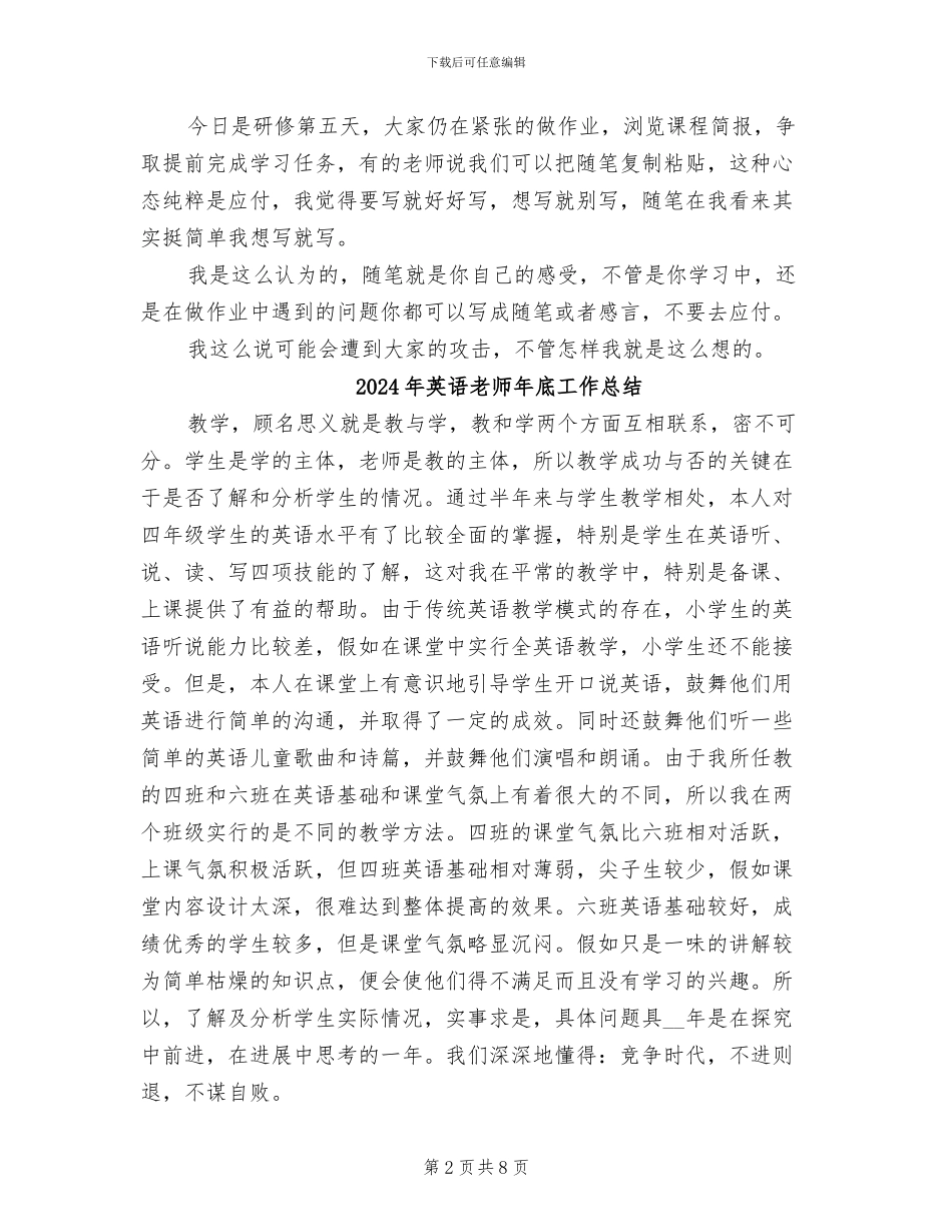 2024年英语教师师德总结_第2页