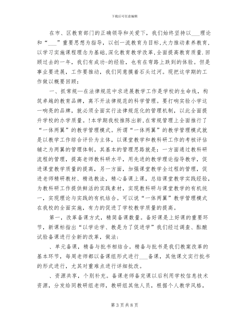 2024年英语教师师德总结_第3页