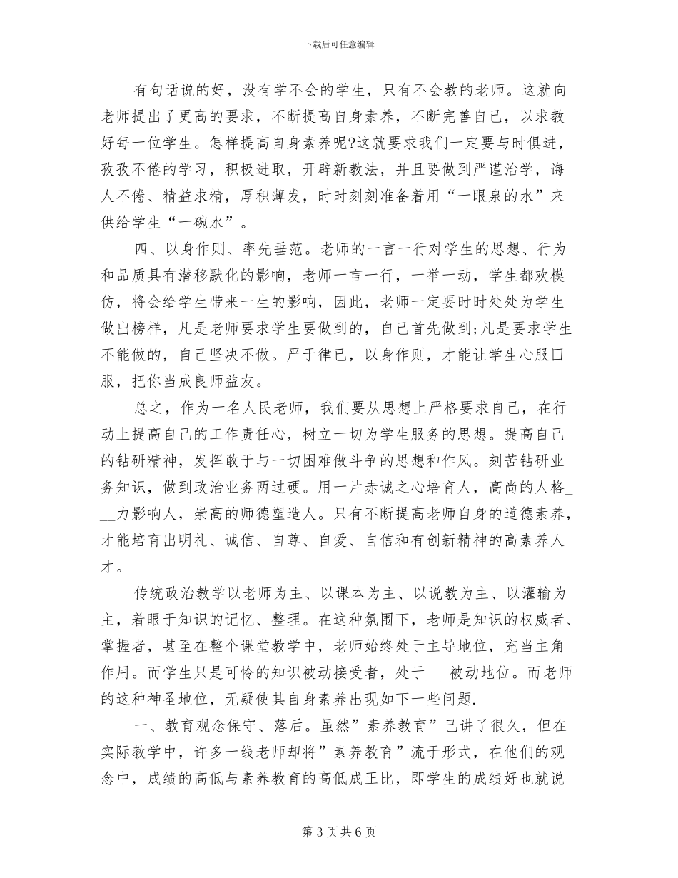 2024年英语教师师德工作总结范文_第3页