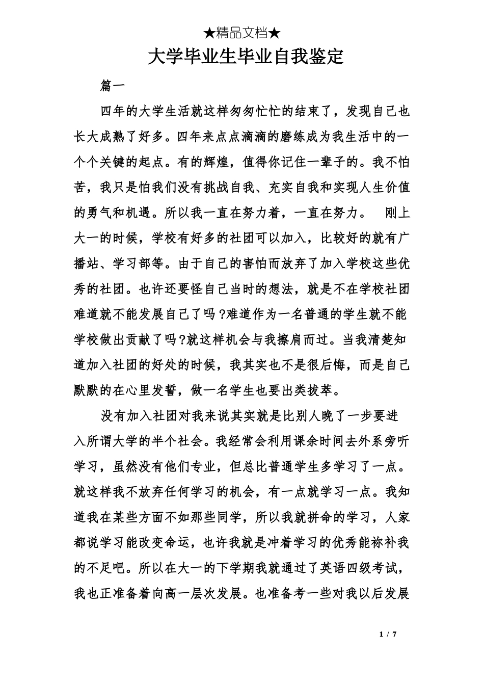 大学毕业生毕业自我鉴定_第1页