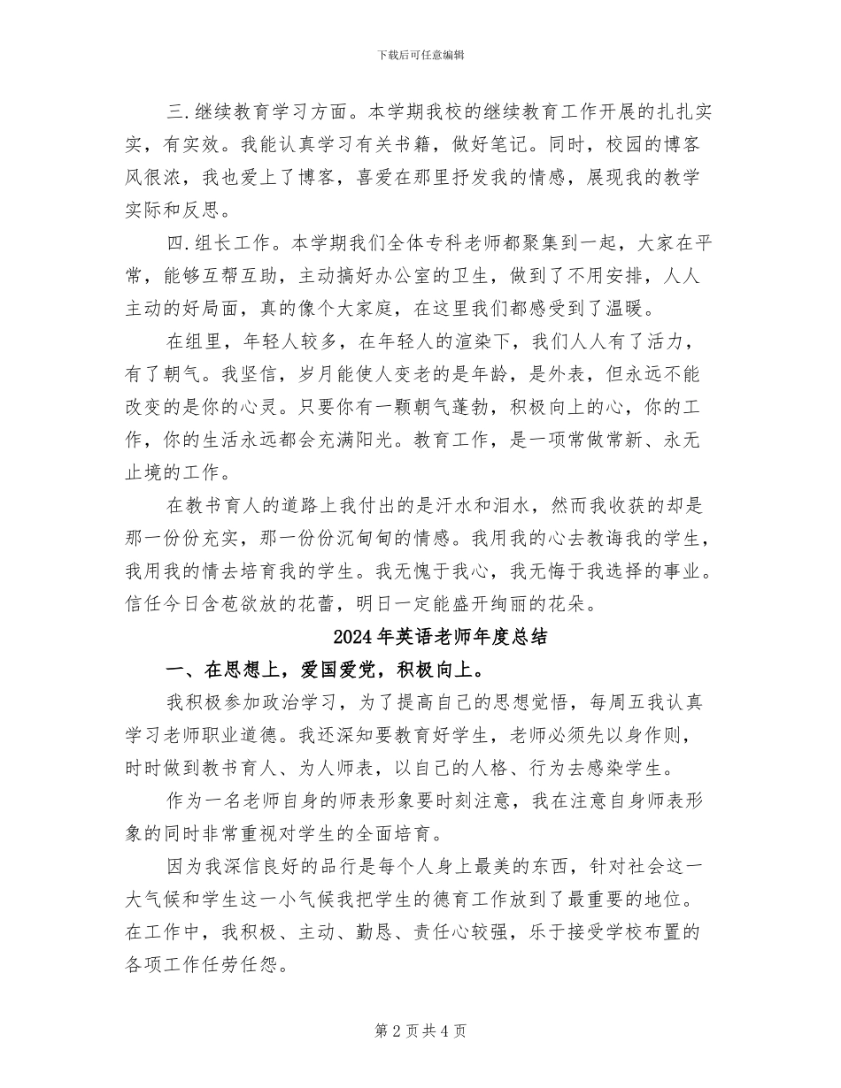 2024年英语教师年度思想总结_第2页