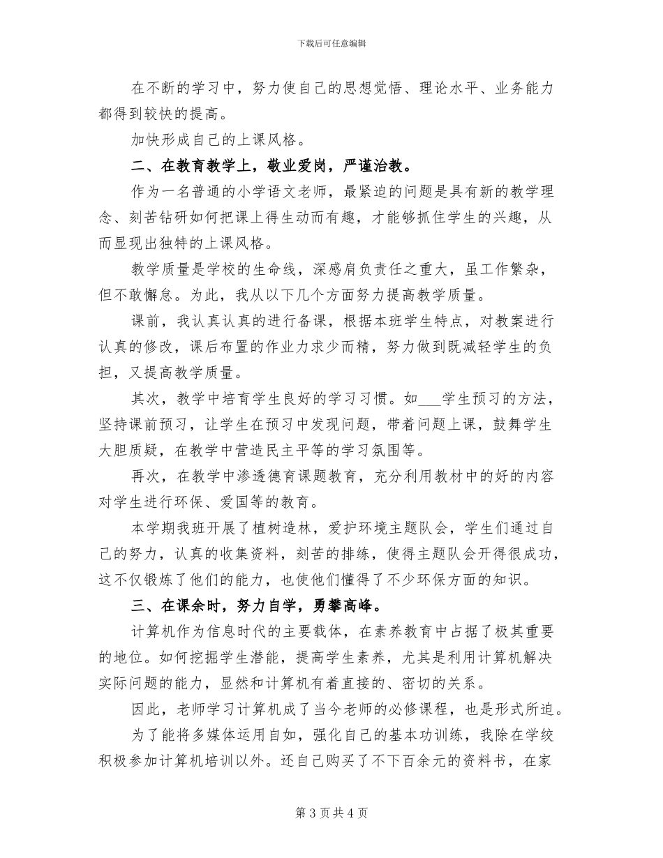 2024年英语教师年度思想总结_第3页