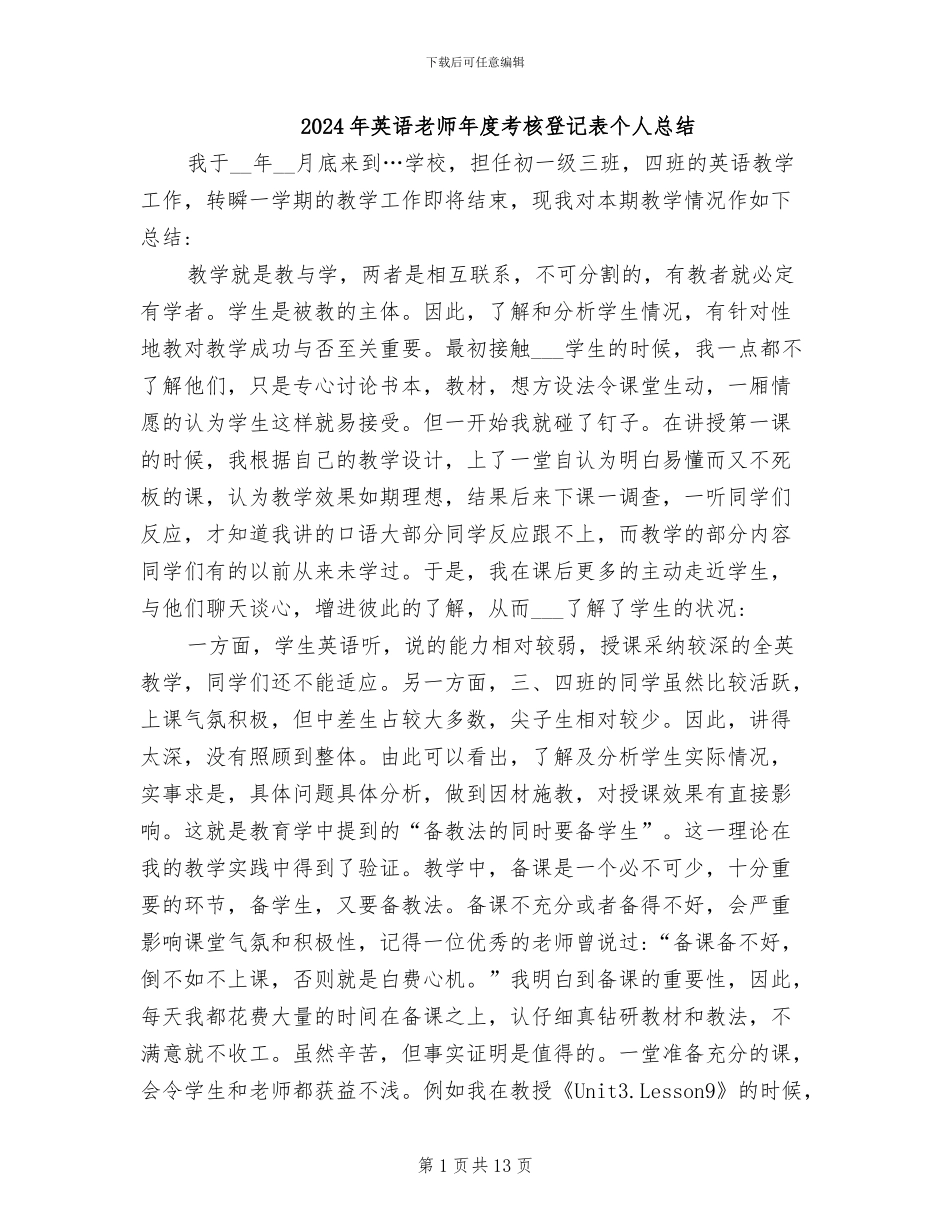 2024年英语教师年度考核登记表个人总结_第1页