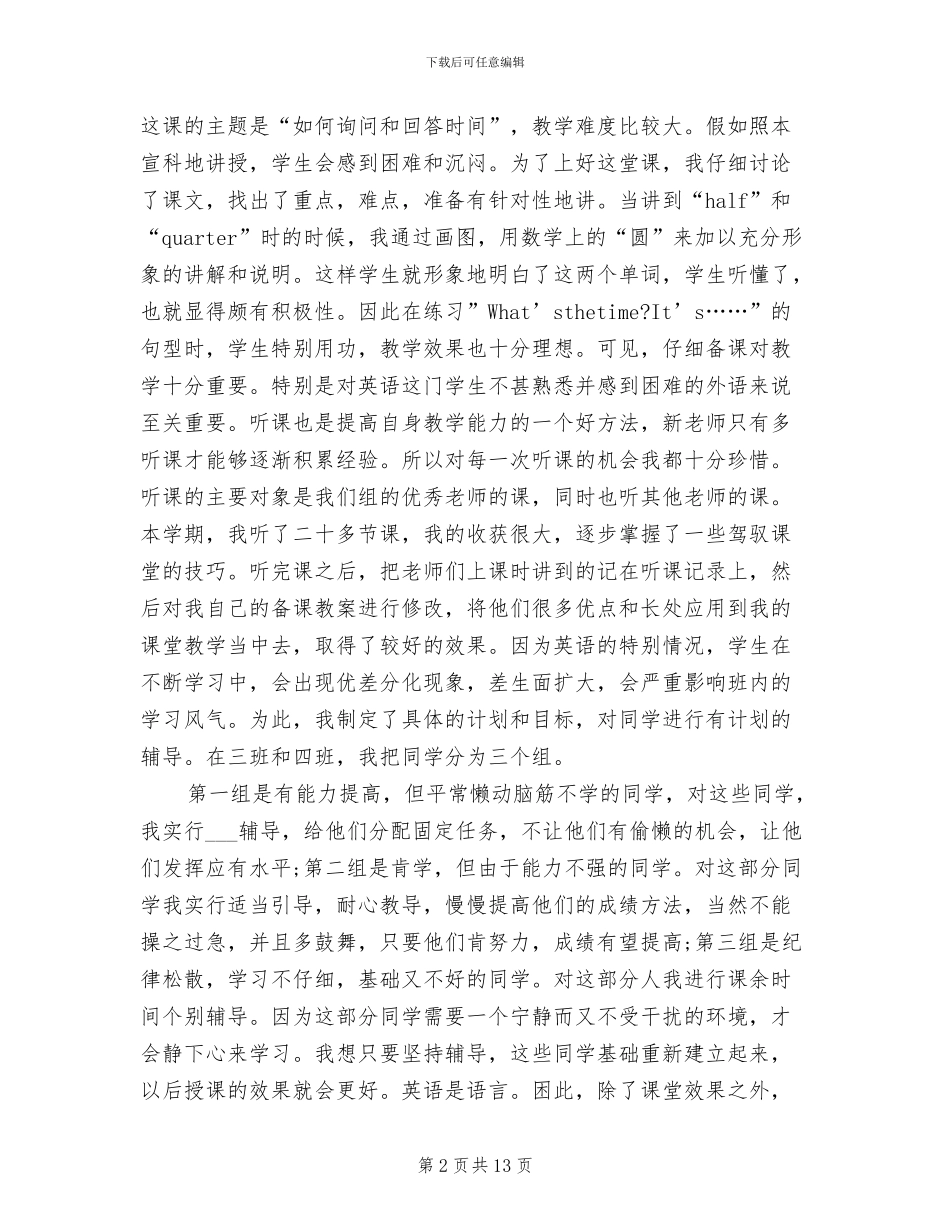 2024年英语教师年度考核登记表个人总结_第2页