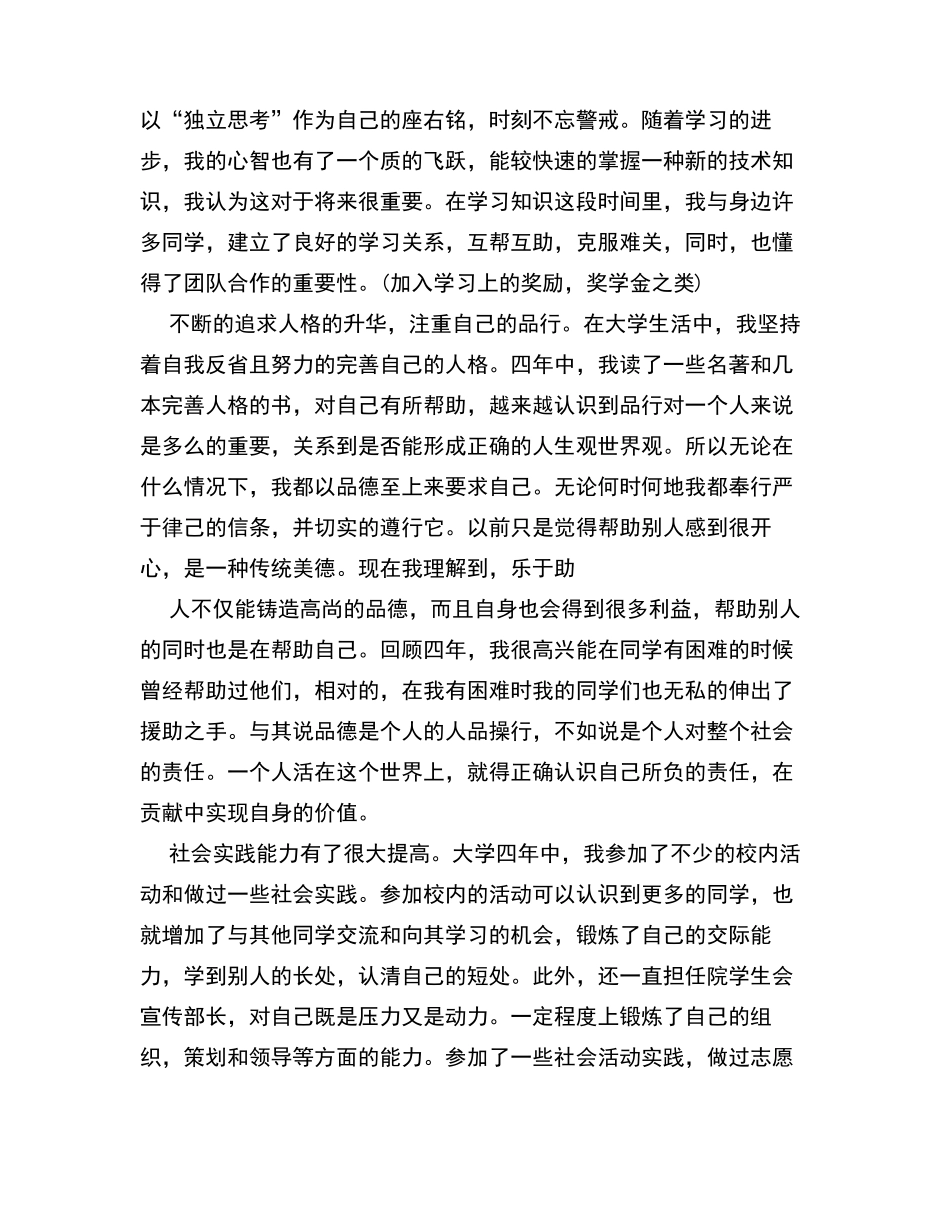 大学毕业生德育状况总结_第2页