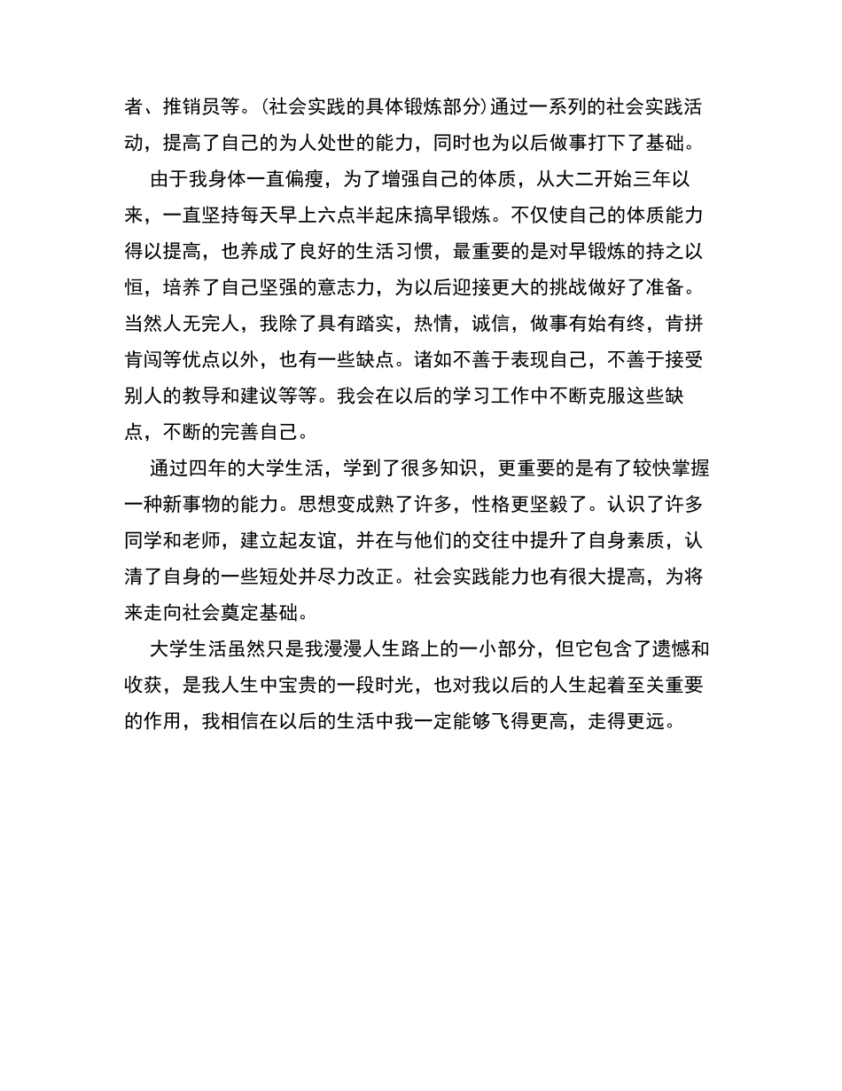 大学毕业生德育状况总结_第3页