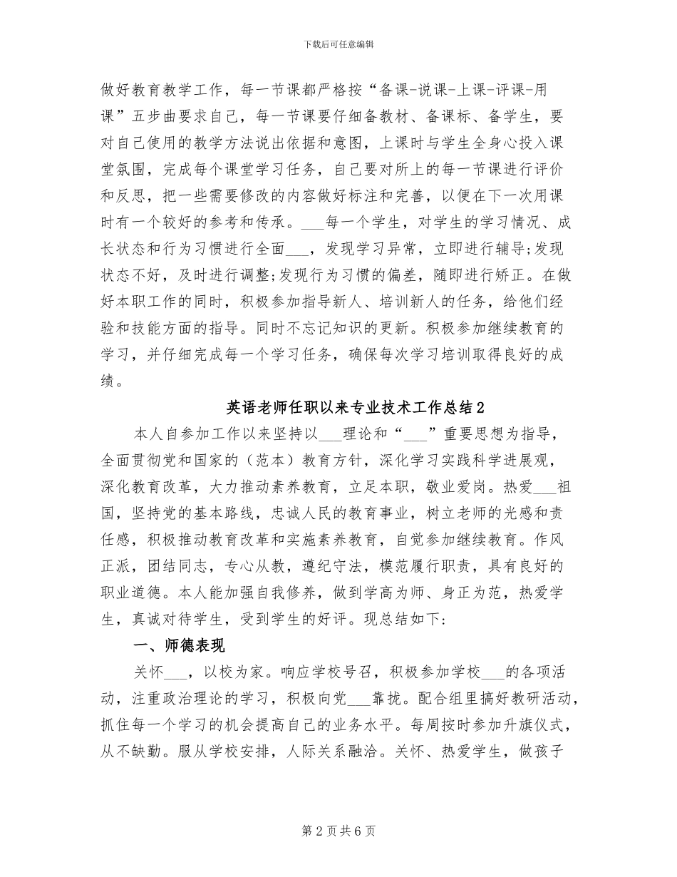 2024年英语教师任职以来专业技术工作总结_第2页