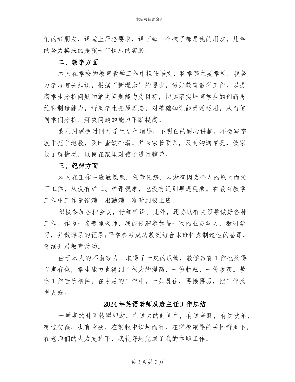 2024年英语教师任职以来专业技术工作总结_第3页