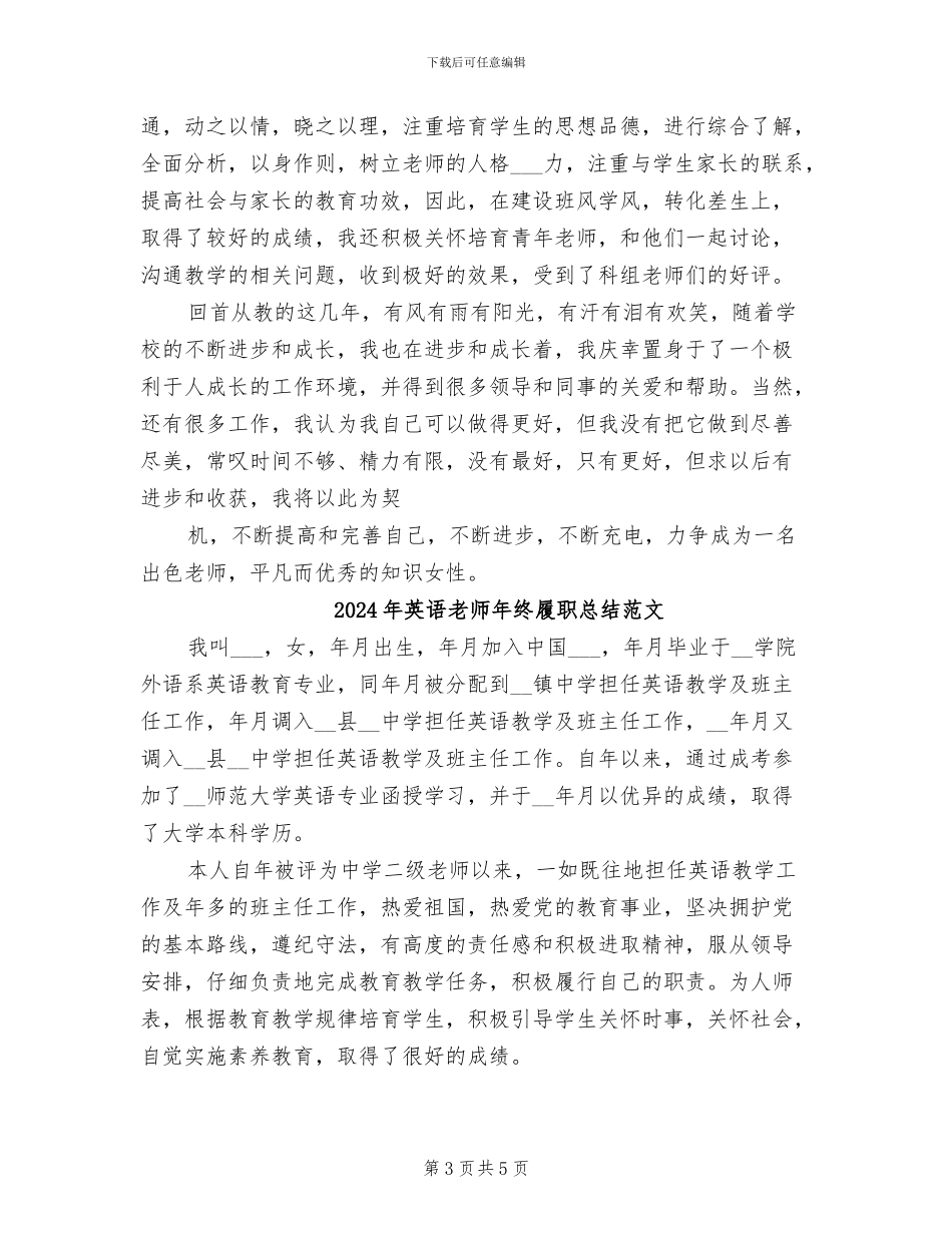 2024年英语教师年终履职总结_第3页