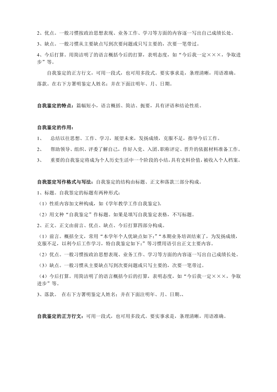 大学毕业生毕业自我鉴定大全6篇毕业生登记表_第2页